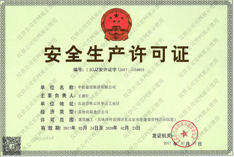 万搏(中国)有限公司安全生产许可证