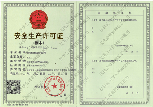 万搏(中国)有限公司安全生产许可证(副本）