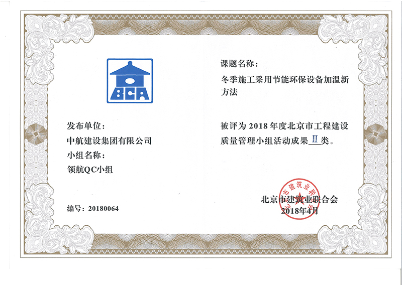 万搏(中国)多个课题被评为2018年度北京市工程工程建设Ⅰ、Ⅱ类成果