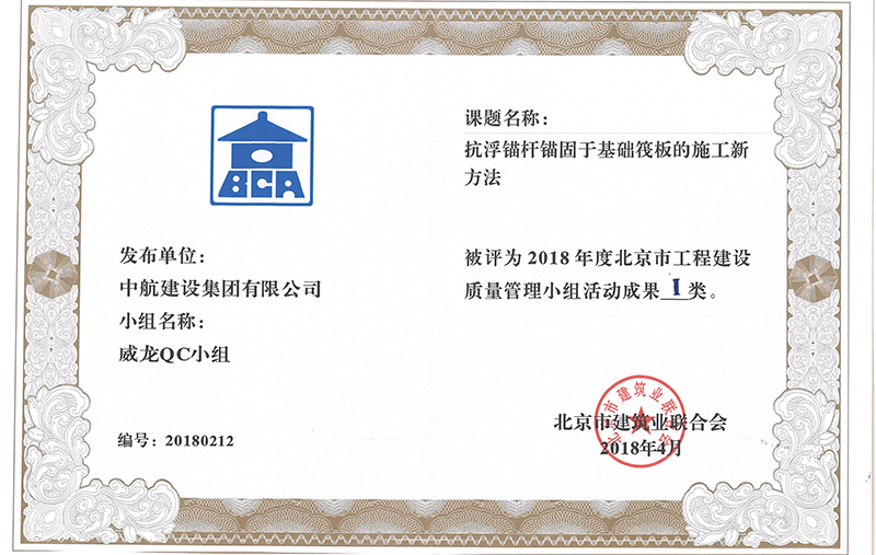 万搏(中国)多个课题被评为2018年度北京市工程工程建设Ⅰ、Ⅱ类成果