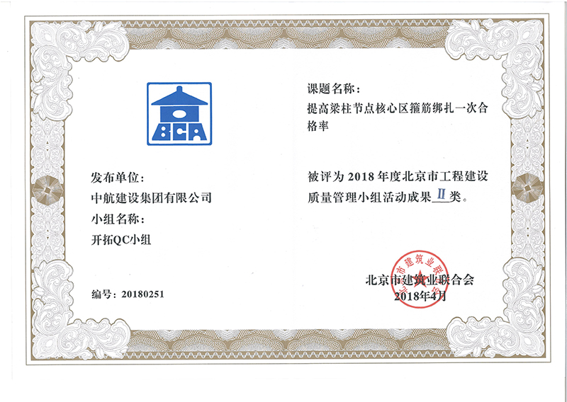万搏(中国)多个课题被评为2018年度北京市工程工程建设Ⅰ、Ⅱ类成果