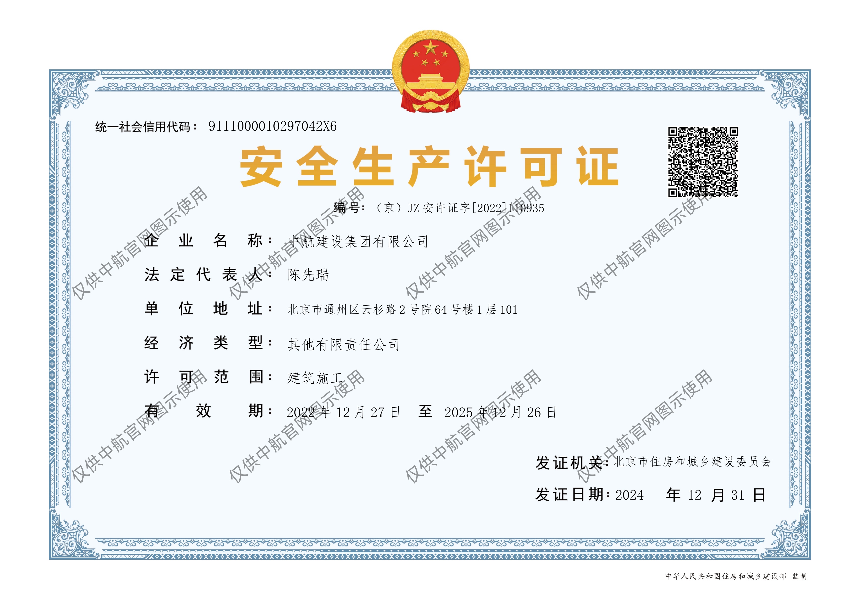万搏(中国)有限公司安全生产许可证