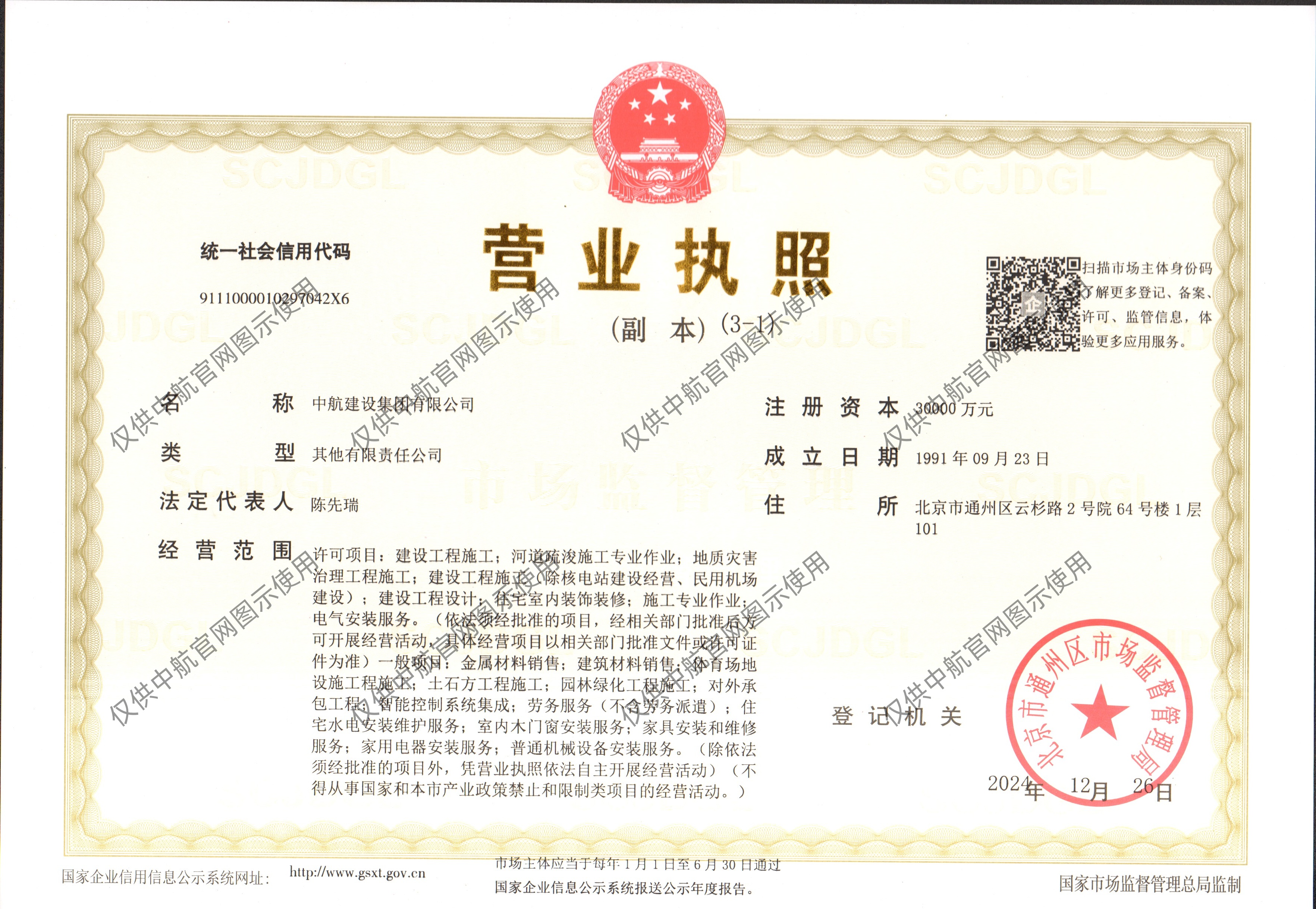 万搏(中国)有限公司营业执照